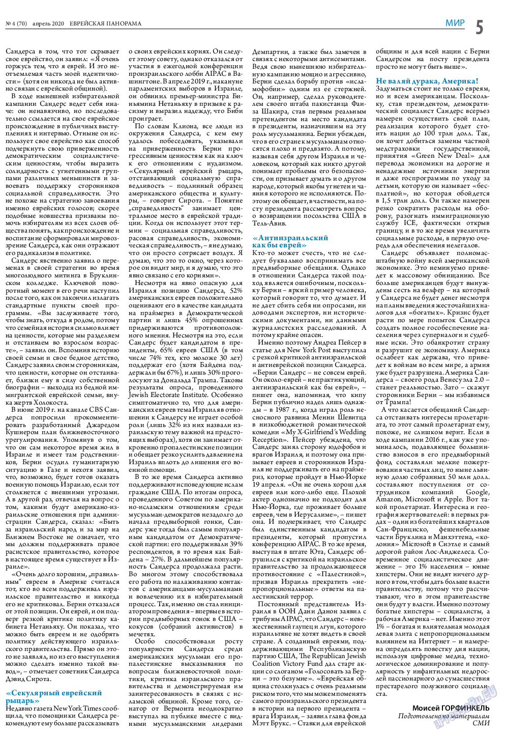 Еврейская панорама, газета. 2020 №4 стр.5
