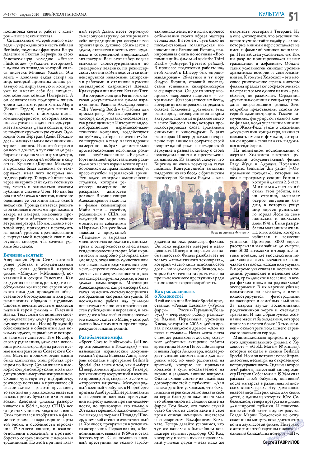 Еврейская панорама, газета. 2020 №4 стр.51