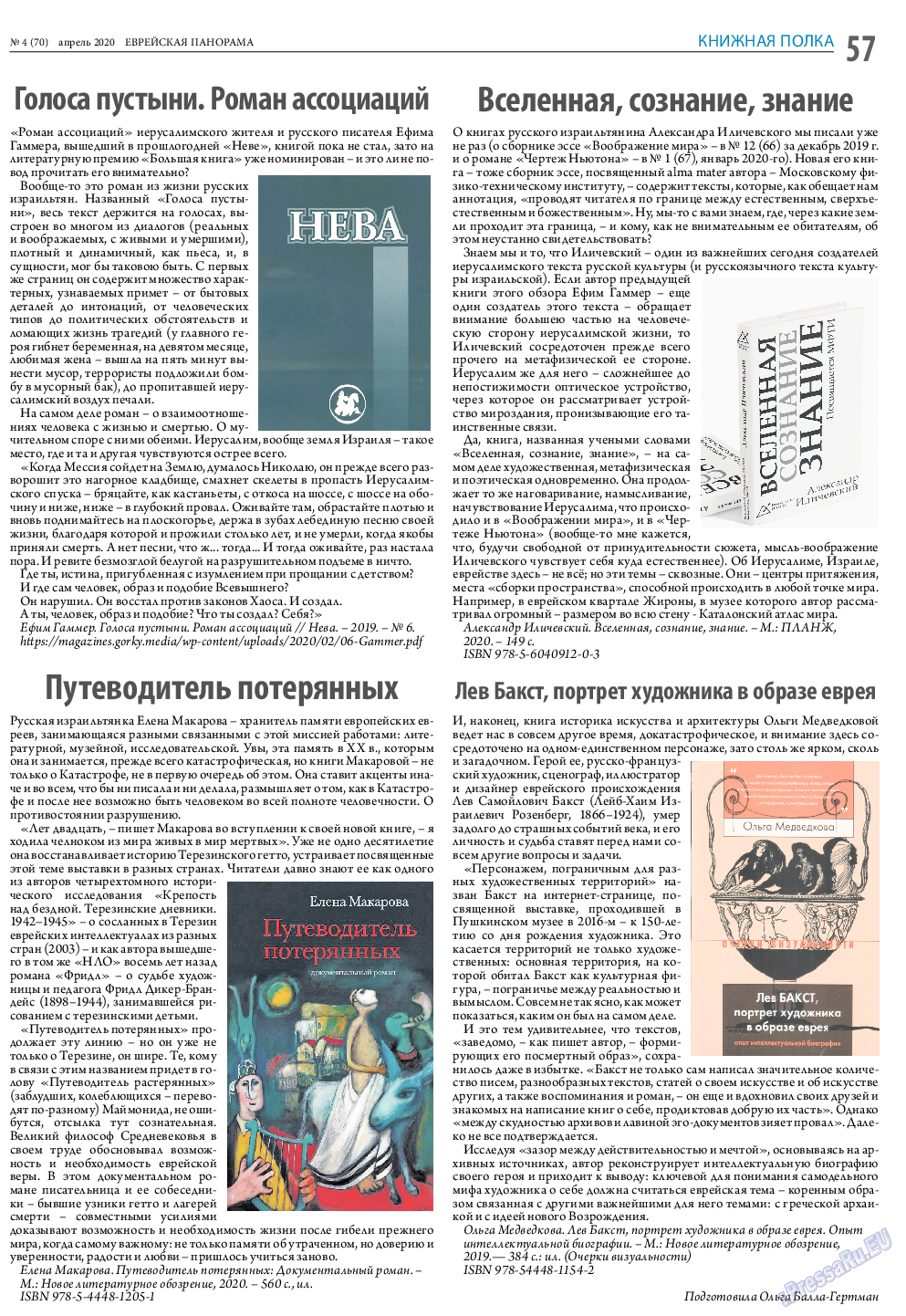 Еврейская панорама, газета. 2020 №4 стр.57