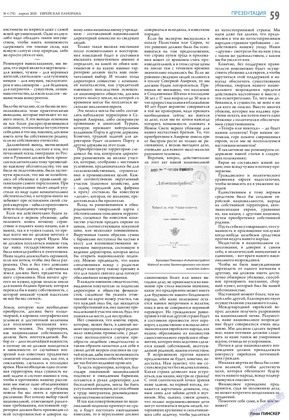 Еврейская панорама, газета. 2020 №4 стр.59