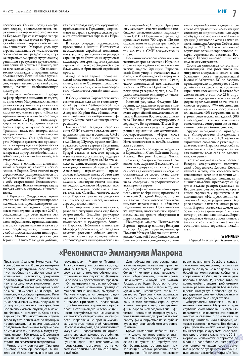 Еврейская панорама, газета. 2020 №4 стр.7