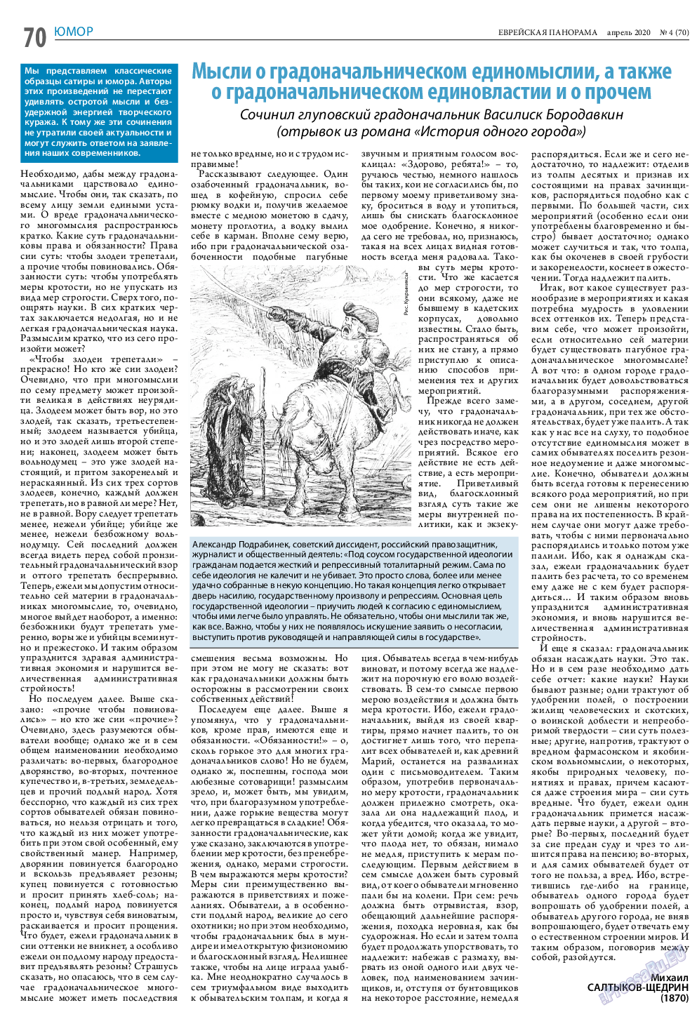 Еврейская панорама, газета. 2020 №4 стр.70