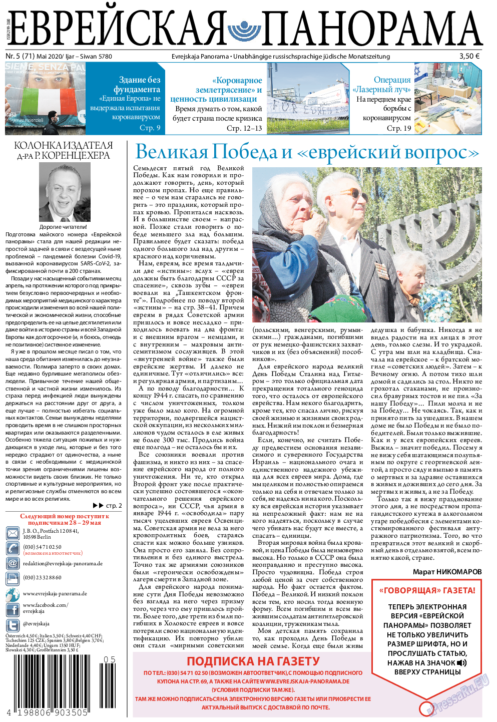 Еврейская панорама, газета. 2020 №5 стр.1