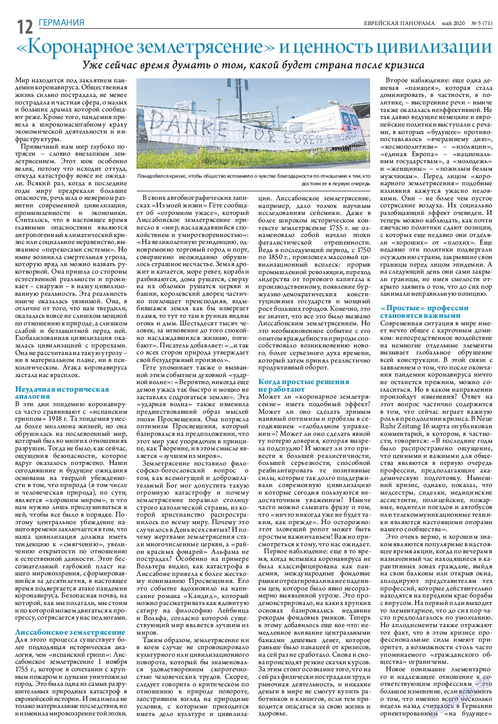 Еврейская панорама (газета). 2020 год, номер 5, стр. 12