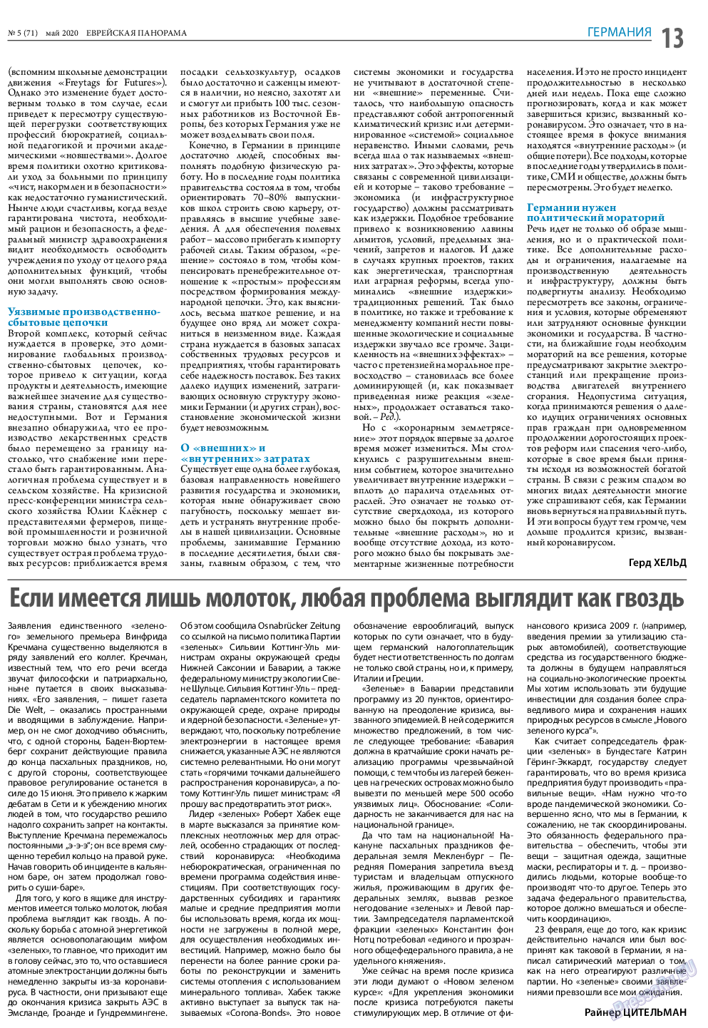 Еврейская панорама, газета. 2020 №5 стр.13