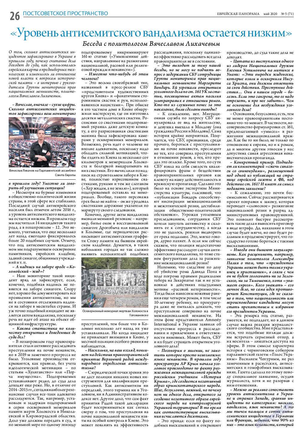 Еврейская панорама, газета. 2020 №5 стр.26