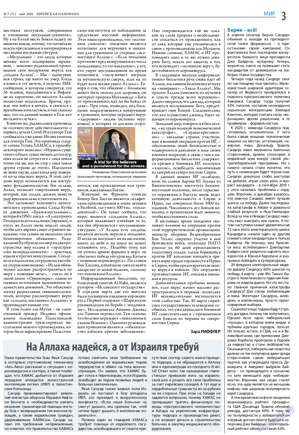Еврейская панорама, газета. 2020 №5 стр.3