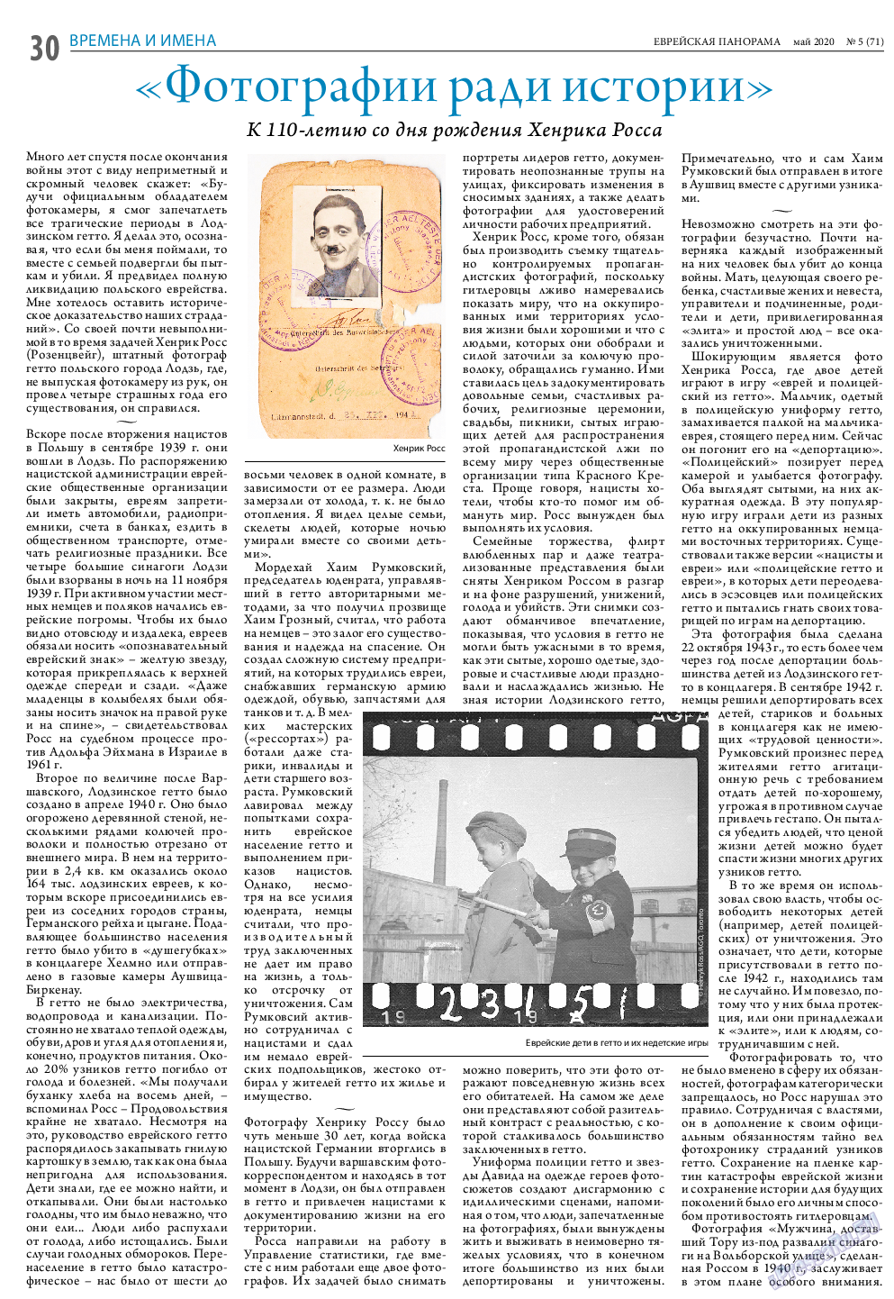 Еврейская панорама, газета. 2020 №5 стр.30