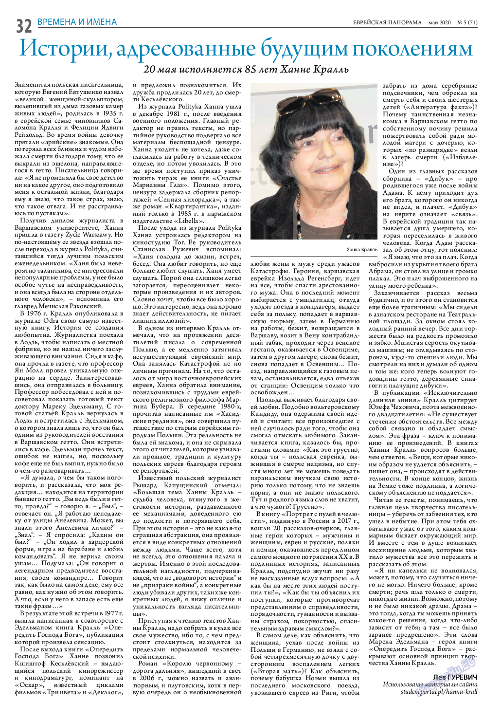Еврейская панорама, газета. 2020 №5 стр.32