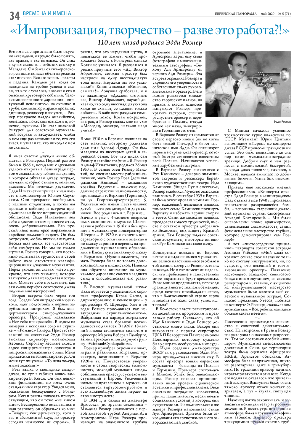Еврейская панорама, газета. 2020 №5 стр.34