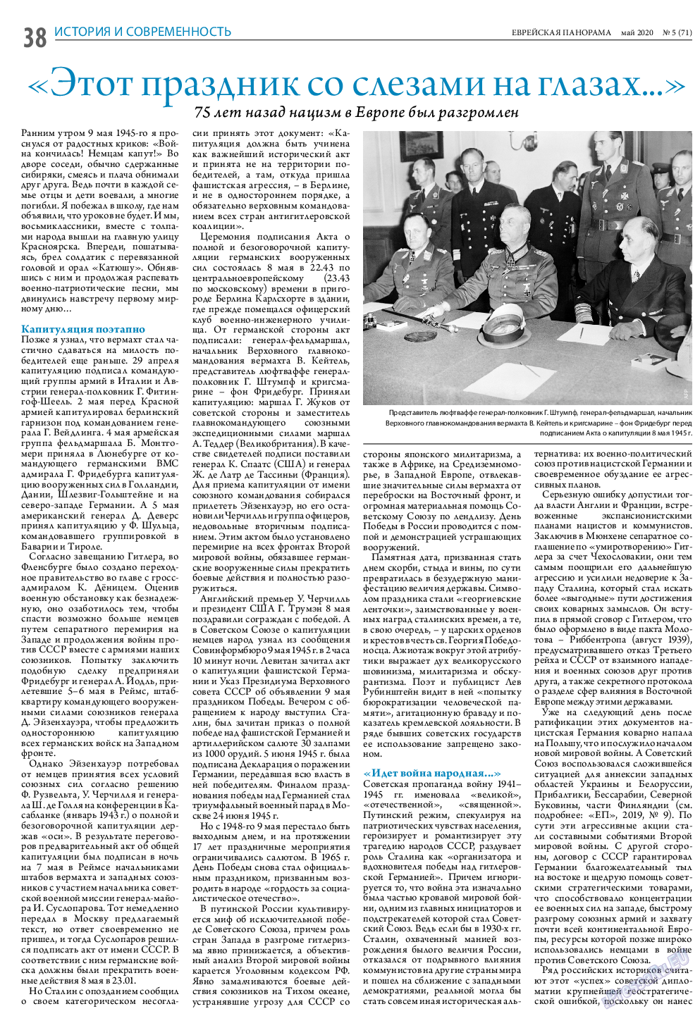 Еврейская панорама, газета. 2020 №5 стр.38