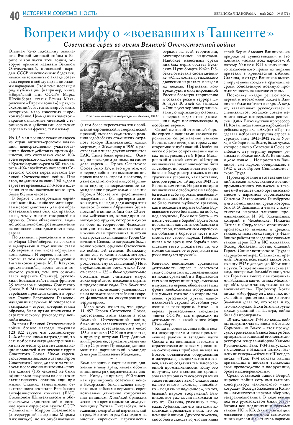 Еврейская панорама, газета. 2020 №5 стр.40