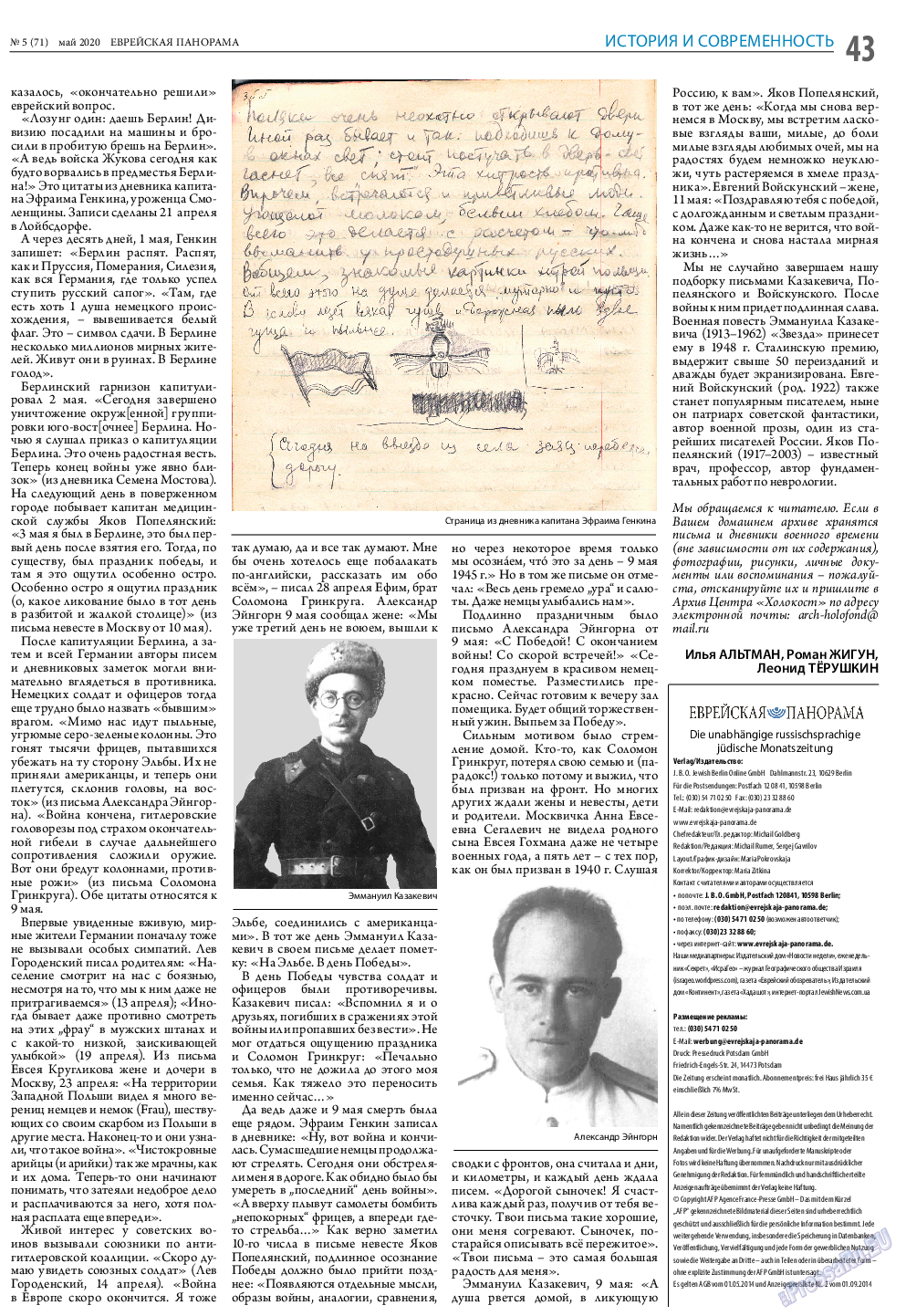 Еврейская панорама, газета. 2020 №5 стр.43