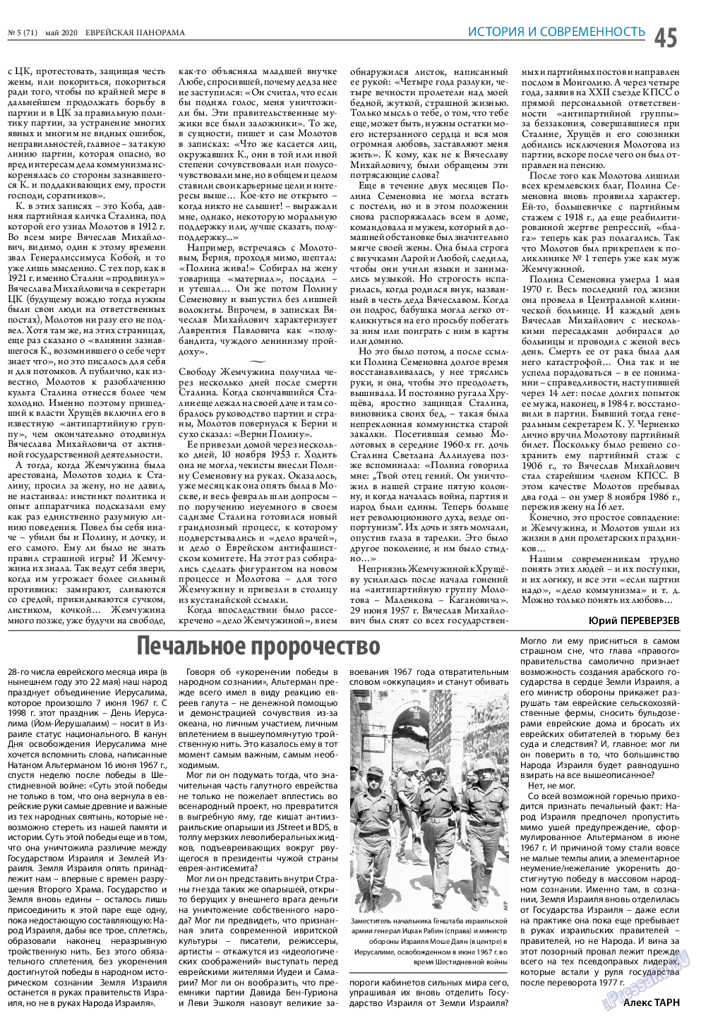 Еврейская панорама, газета. 2020 №5 стр.45