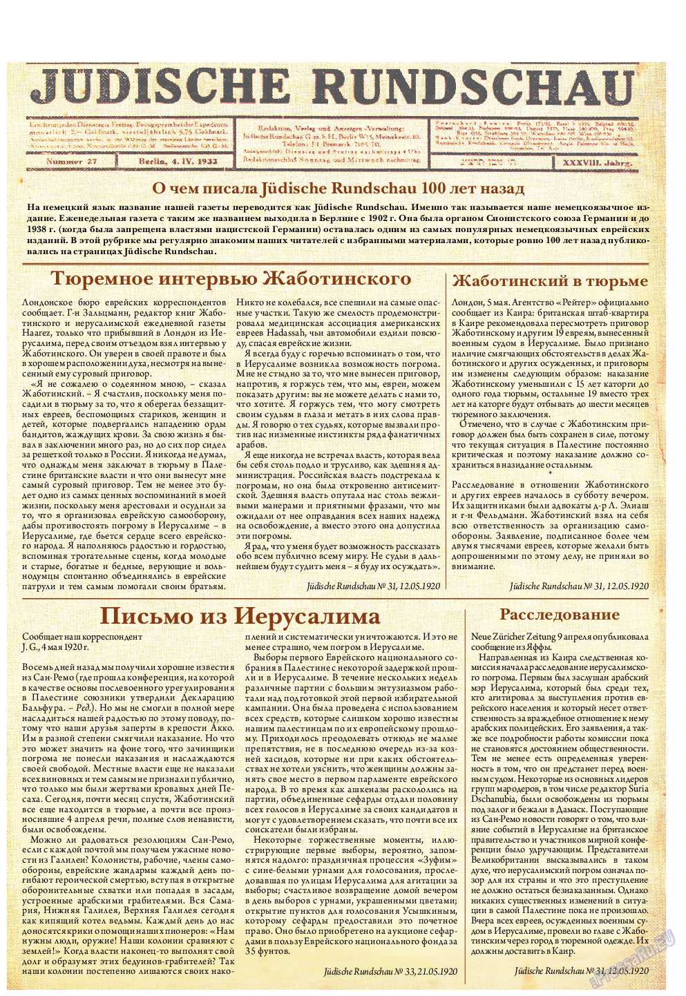 Еврейская панорама, газета. 2020 №5 стр.47