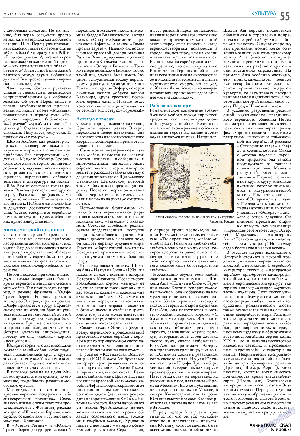 Еврейская панорама, газета. 2020 №5 стр.55