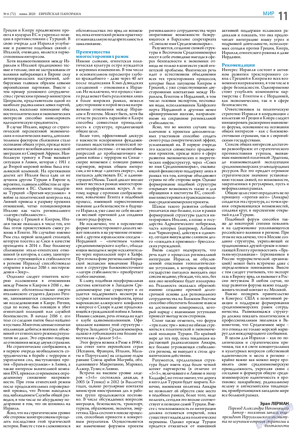 Еврейская панорама, газета. 2020 №6 стр.11