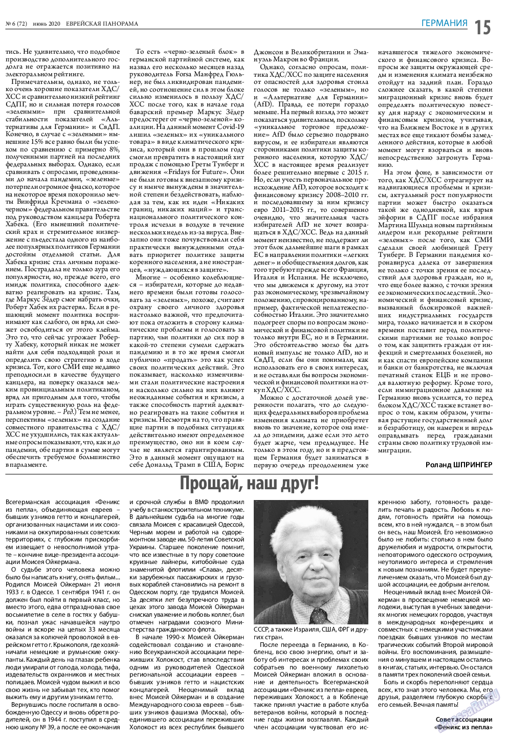 Еврейская панорама, газета. 2020 №6 стр.15