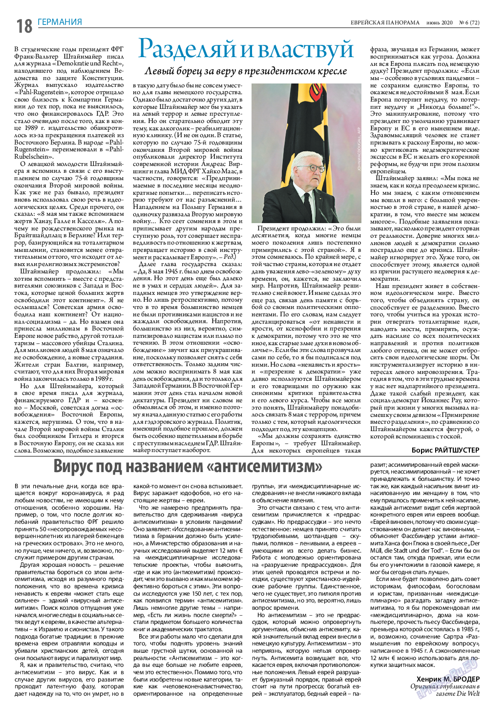 Еврейская панорама, газета. 2020 №6 стр.18