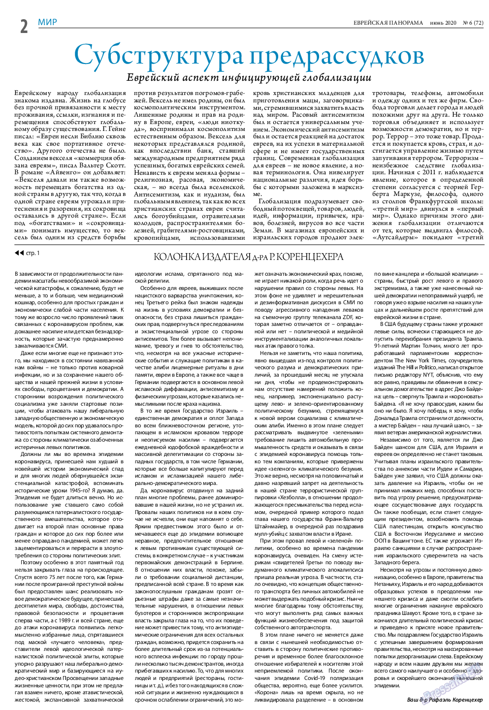 Еврейская панорама (газета). 2020 год, номер 6, стр. 2