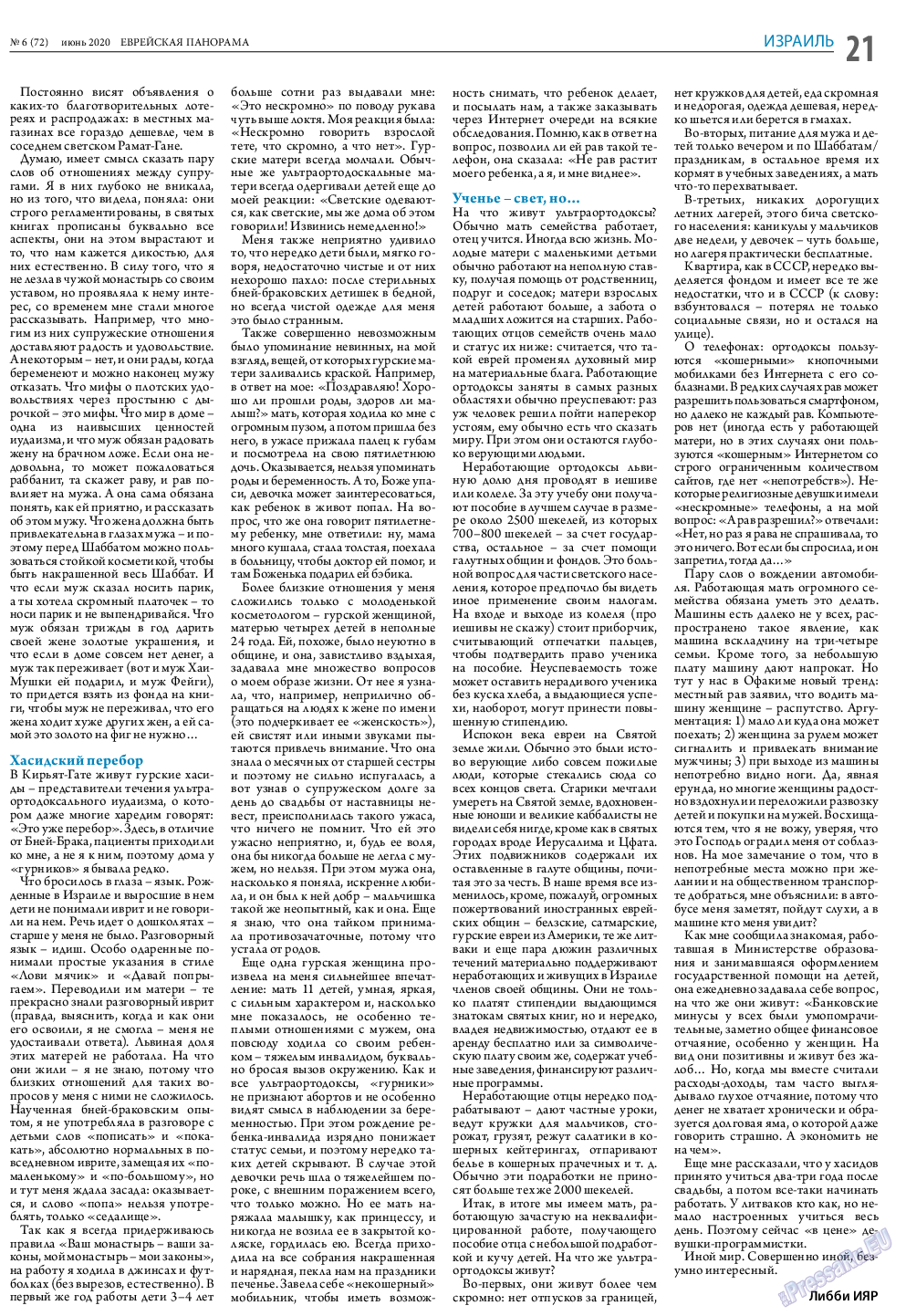 Еврейская панорама, газета. 2020 №6 стр.21