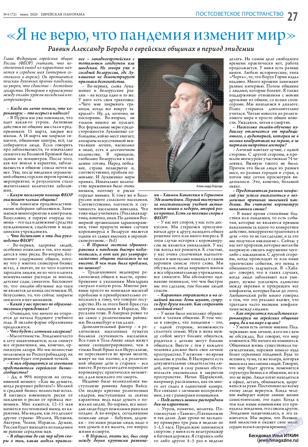 Еврейская панорама, газета. 2020 №6 стр.27