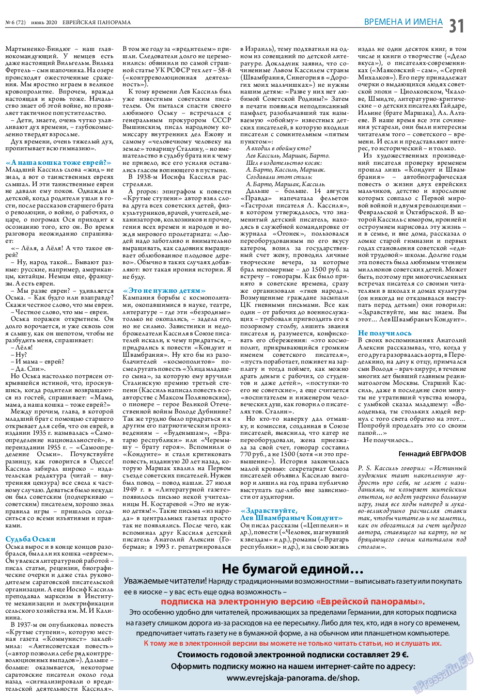 Еврейская панорама, газета. 2020 №6 стр.31