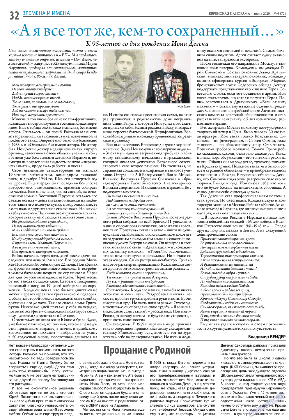 Еврейская панорама, газета. 2020 №6 стр.32