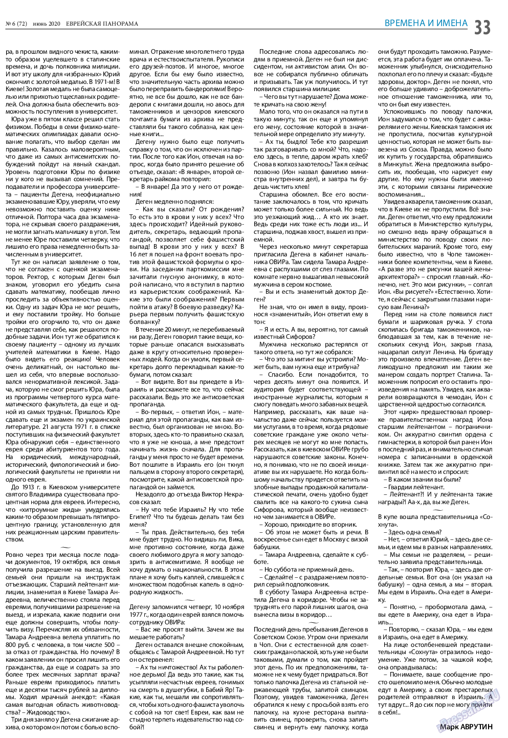 Еврейская панорама (газета). 2020 год, номер 6, стр. 33