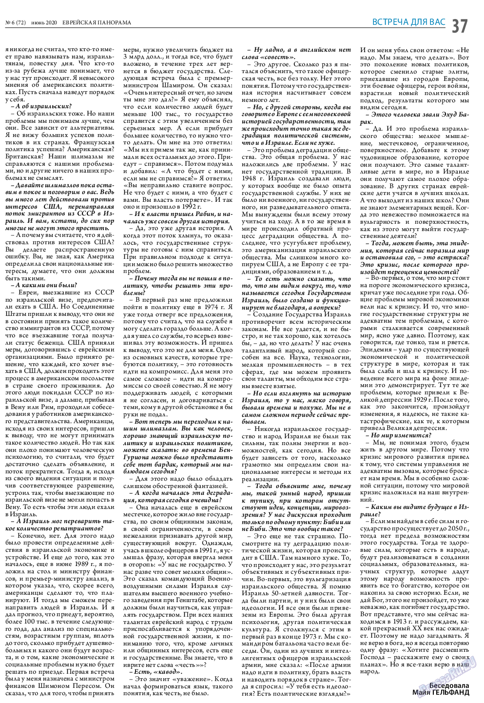 Еврейская панорама, газета. 2020 №6 стр.37