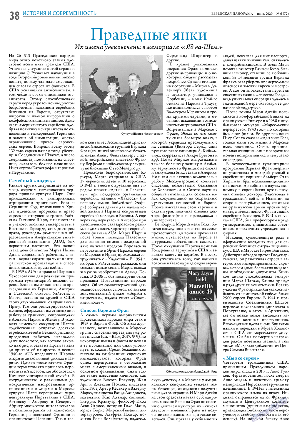 Еврейская панорама, газета. 2020 №6 стр.38