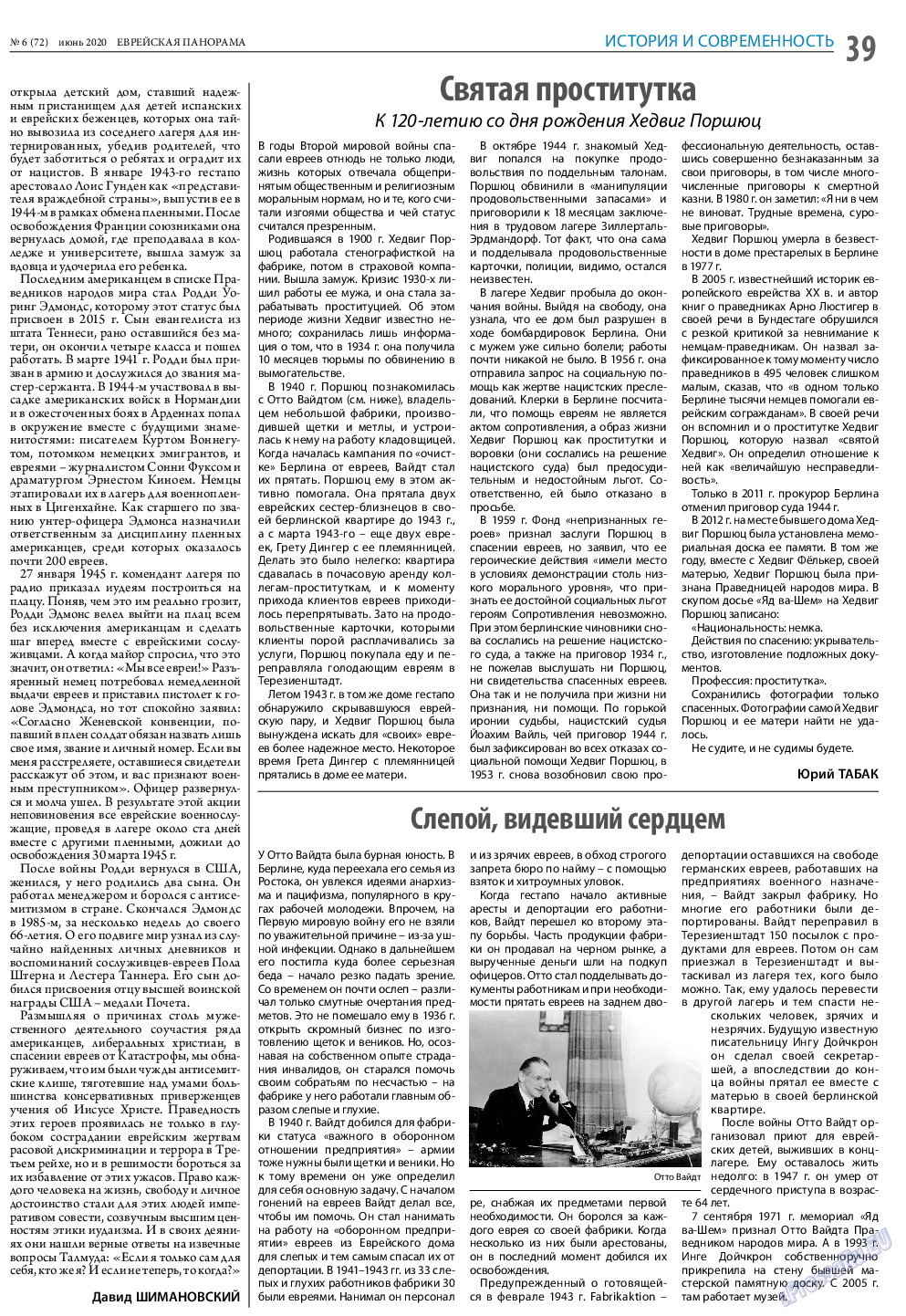 Еврейская панорама, газета. 2020 №6 стр.39