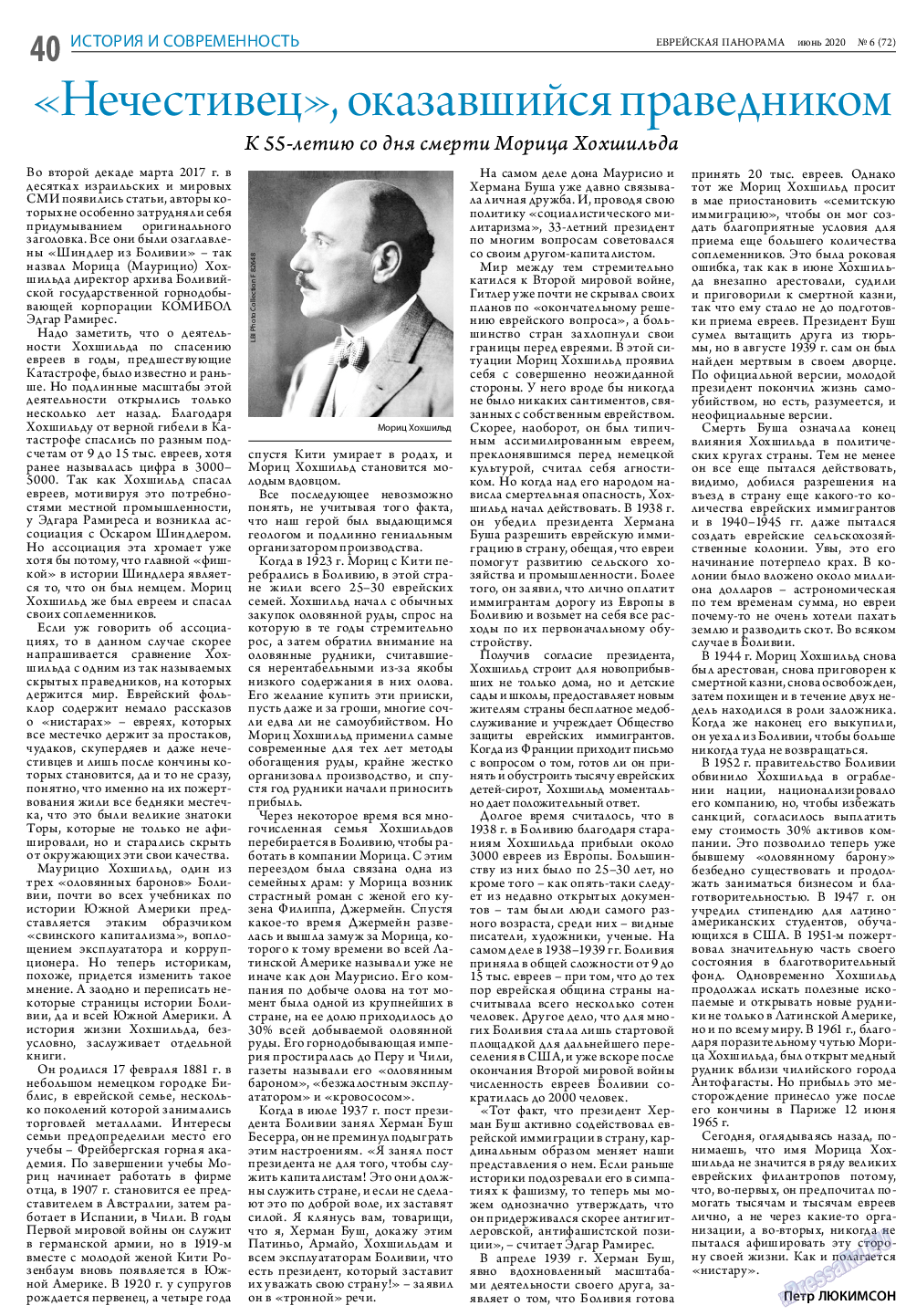 Еврейская панорама, газета. 2020 №6 стр.40