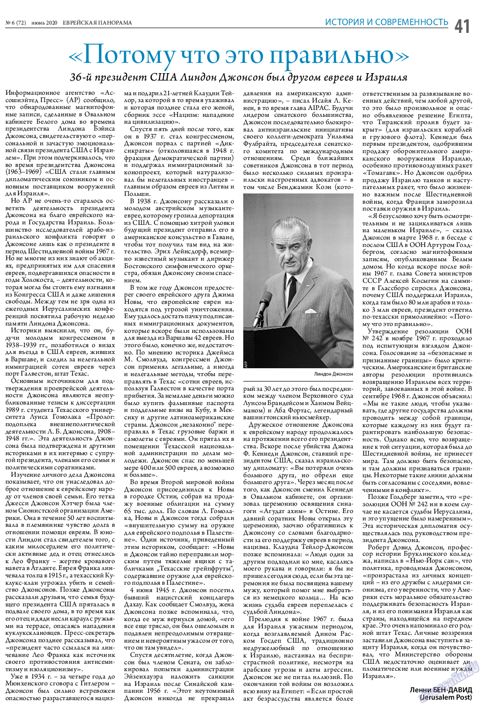 Еврейская панорама, газета. 2020 №6 стр.41