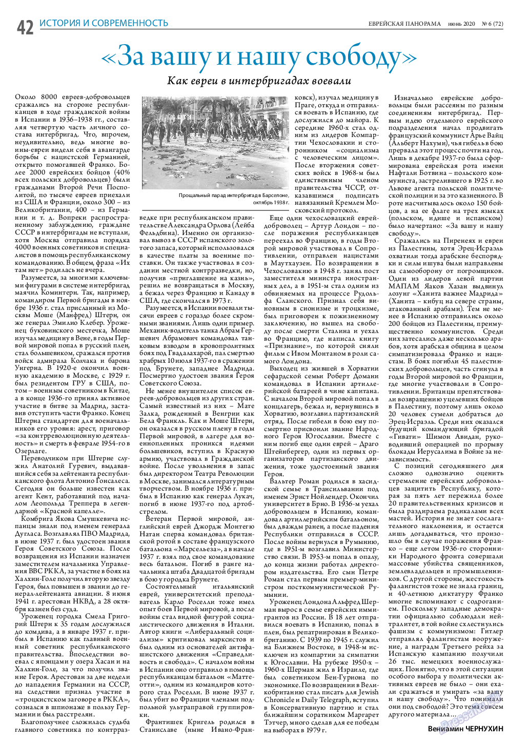 Еврейская панорама, газета. 2020 №6 стр.42