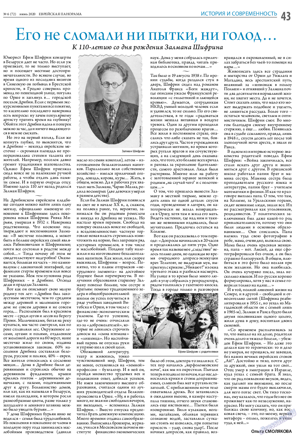 Еврейская панорама, газета. 2020 №6 стр.43