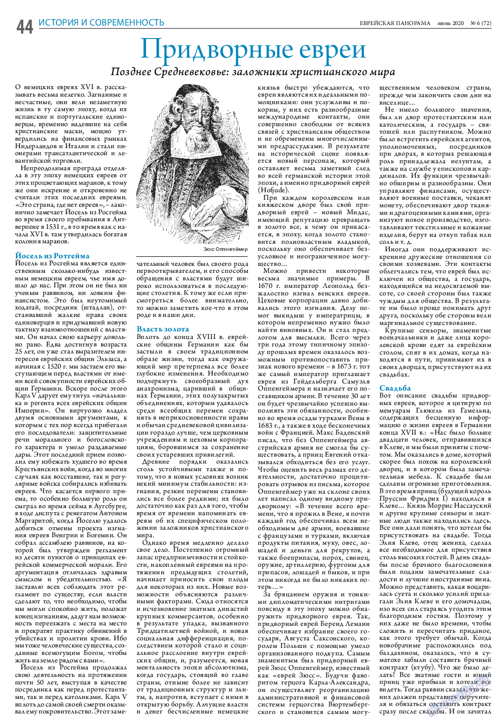 Еврейская панорама, газета. 2020 №6 стр.44
