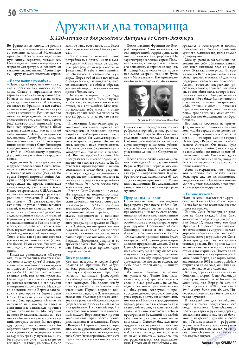 Еврейская панорама, газета. 2020 №6 стр.50