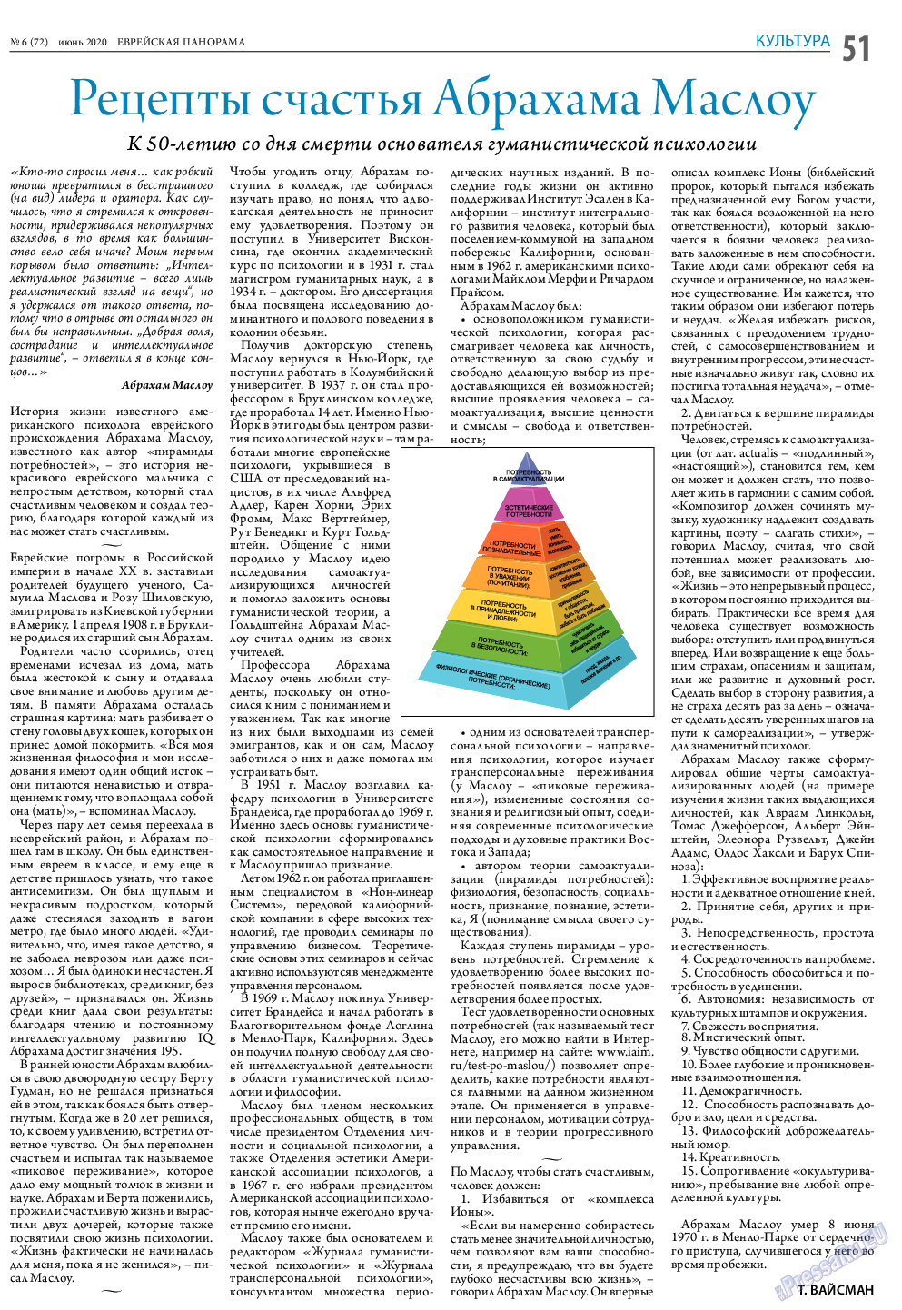 Еврейская панорама, газета. 2020 №6 стр.51