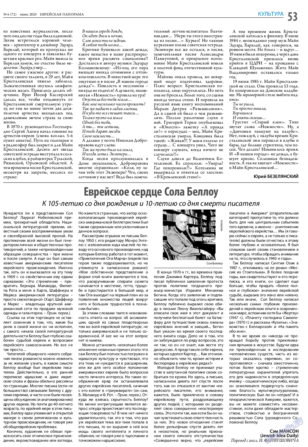 Еврейская панорама, газета. 2020 №6 стр.53