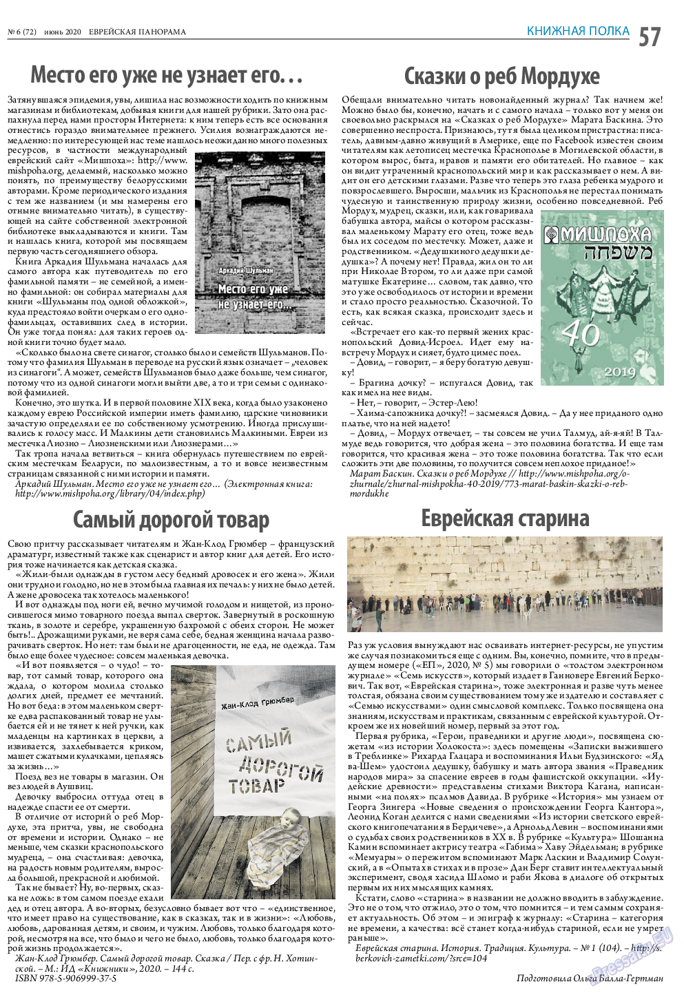 Еврейская панорама (газета). 2020 год, номер 6, стр. 57