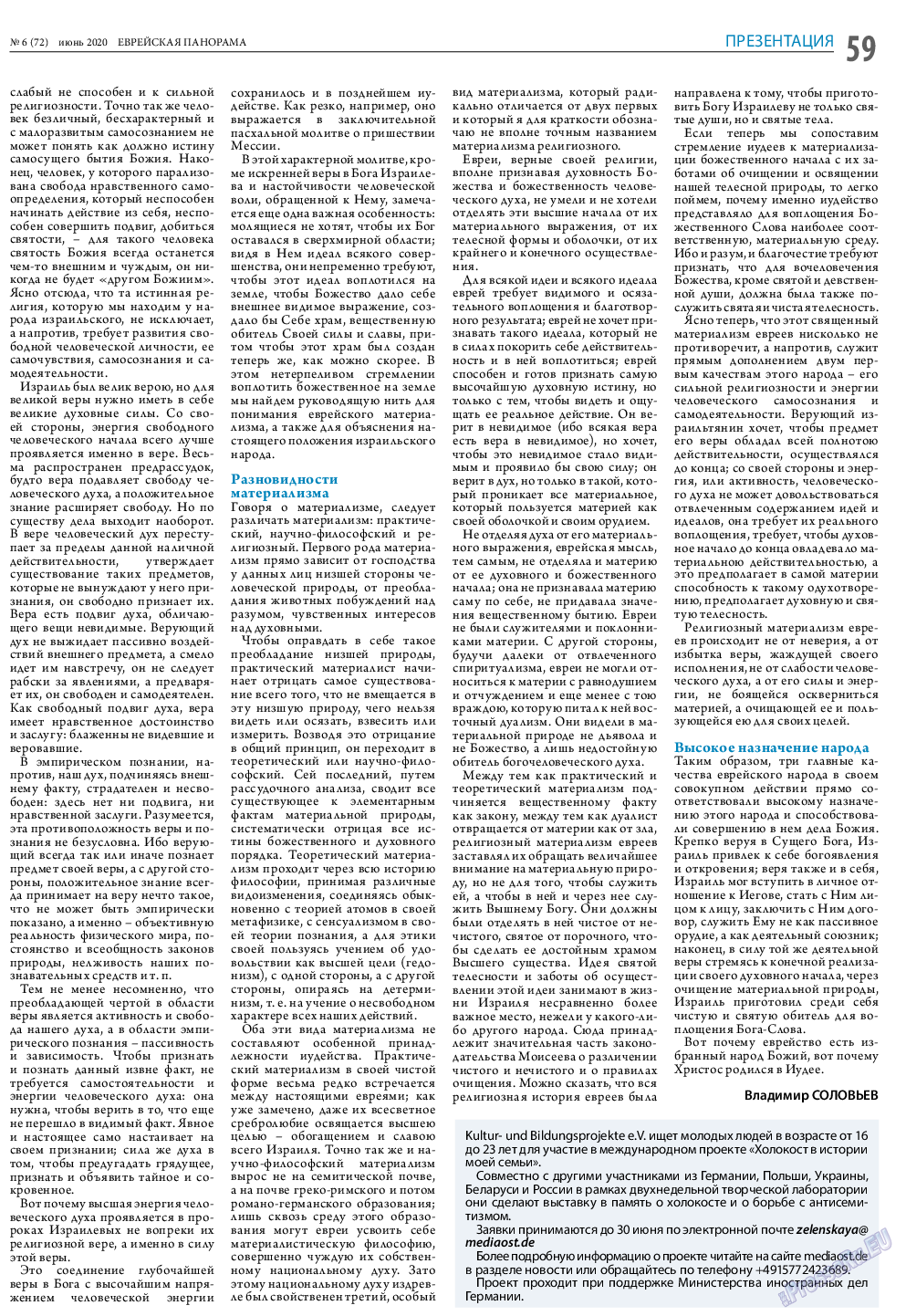 Еврейская панорама, газета. 2020 №6 стр.59