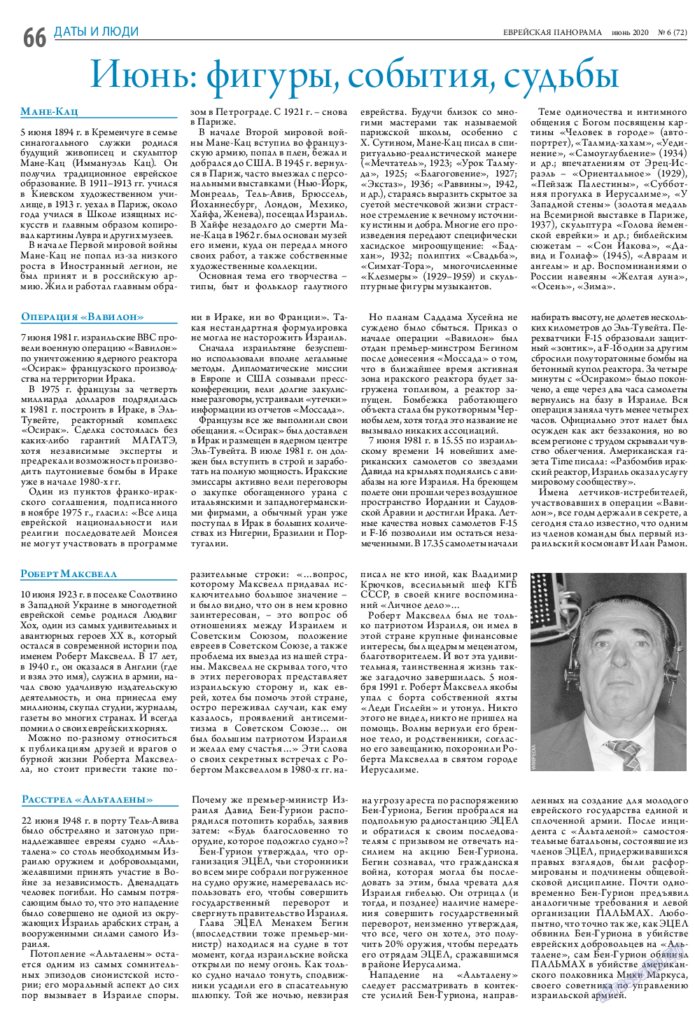Еврейская панорама (газета). 2020 год, номер 6, стр. 66
