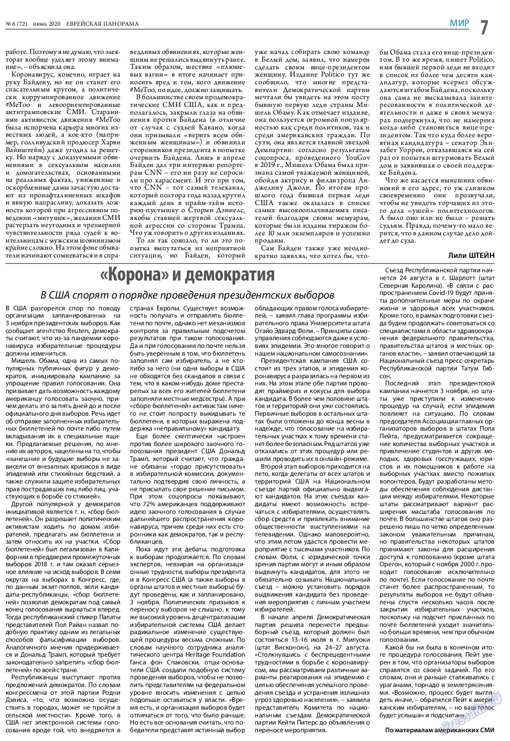 Еврейская панорама, газета. 2020 №6 стр.7