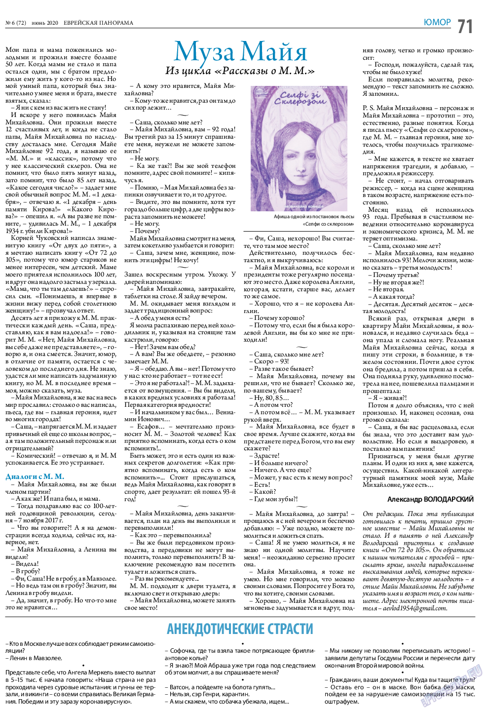 Еврейская панорама, газета. 2020 №6 стр.71