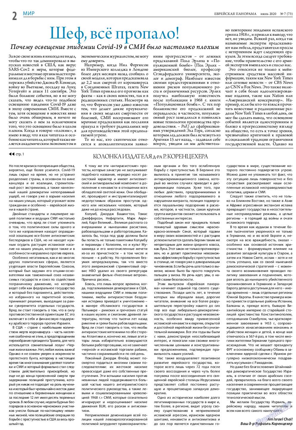 Еврейская панорама, газета. 2020 №7 стр.2