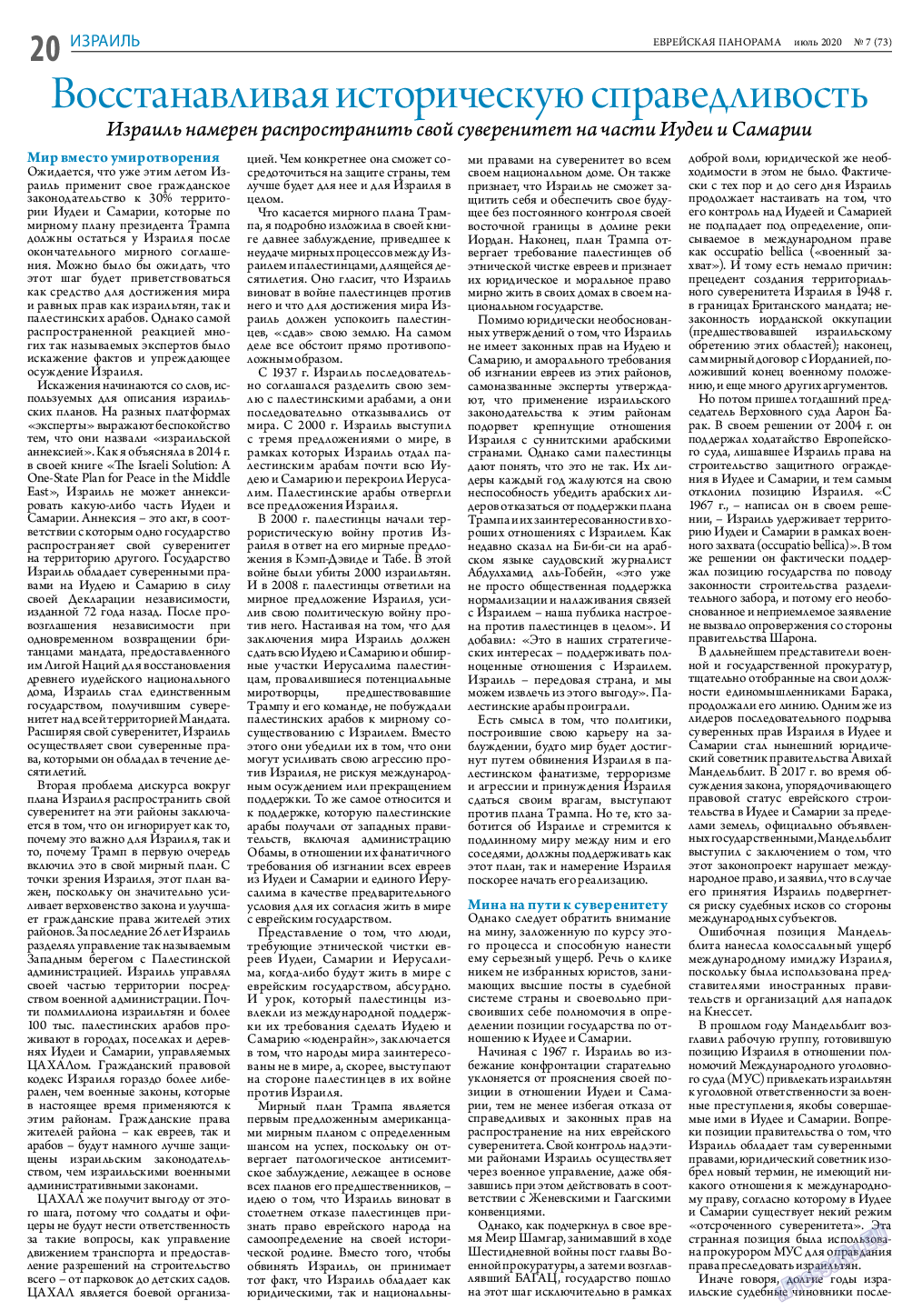 Еврейская панорама, газета. 2020 №7 стр.20