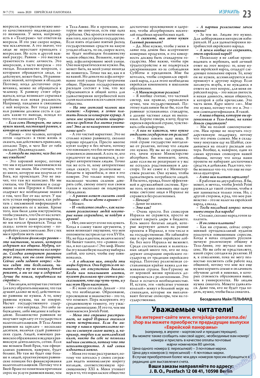 Еврейская панорама, газета. 2020 №7 стр.23