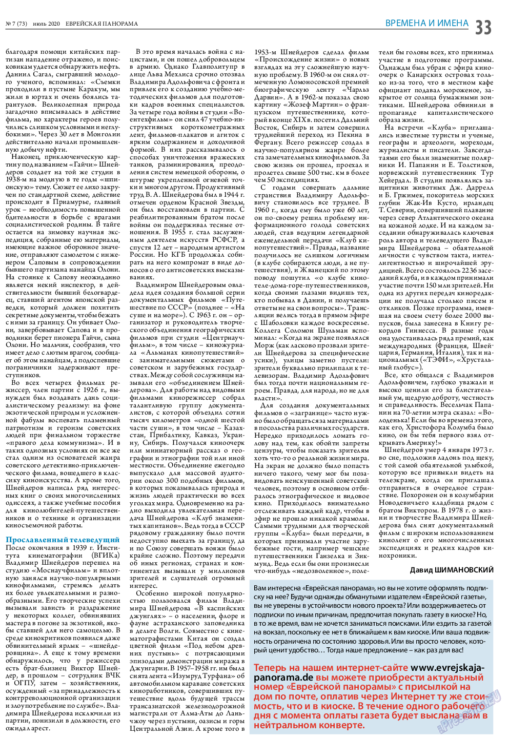 Еврейская панорама, газета. 2020 №7 стр.33