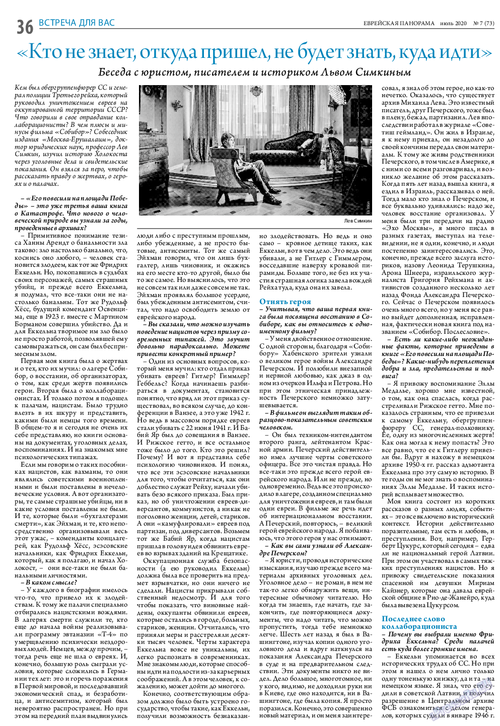 Еврейская панорама, газета. 2020 №7 стр.36